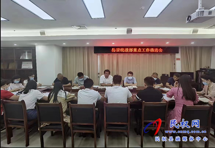 縣委常委、統(tǒng)戰(zhàn)部長、南華街道辦事處黨工委書記李君主持召開縣委統(tǒng)戰(zhàn)部重點工作推進會
