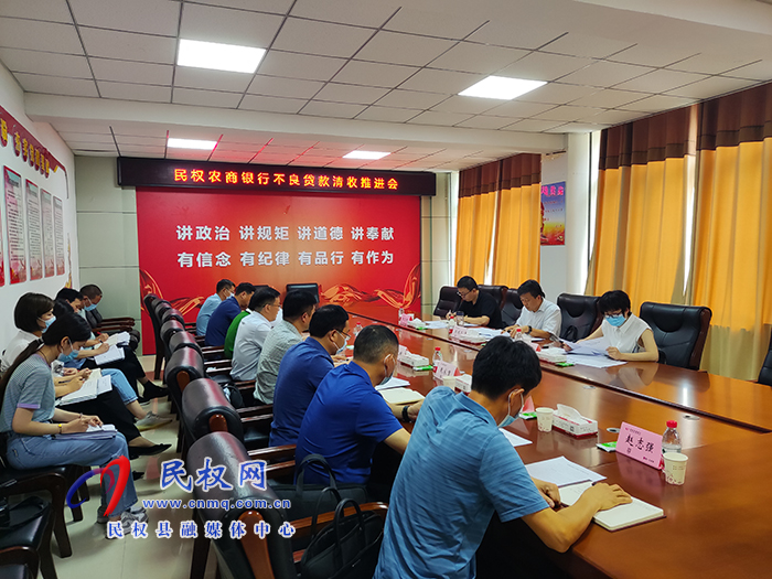 縣委常委、政法委書記陳鴻志主持召開民權(quán)農(nóng)商銀行不良貸款清收推進(jìn)會(huì)