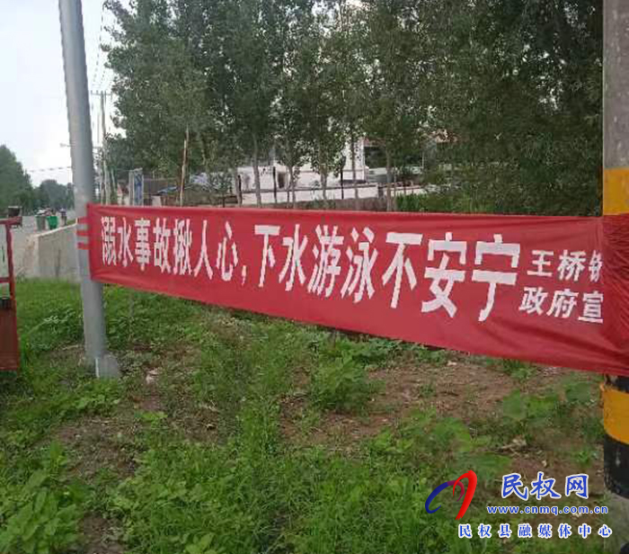 王橋鎮(zhèn)：網(wǎng)格員變身“安全衛(wèi)士”，筑起防溺水“安全堤”