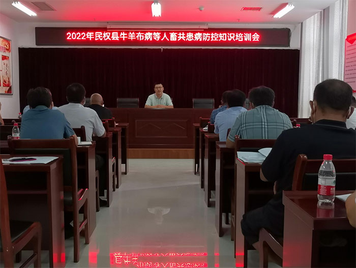 全縣牛羊布病等人畜共患病防控知識培訓會召開
