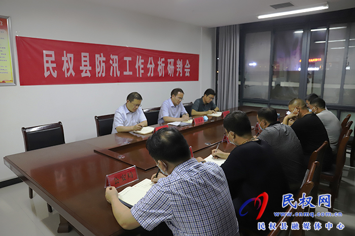 我縣召開防汛工作分析研判會(huì)
