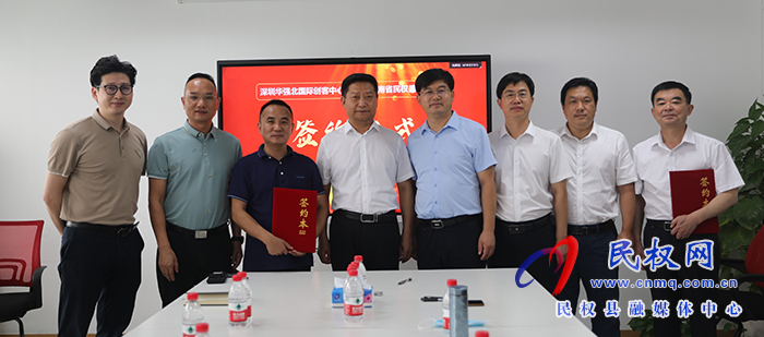 民權(quán)縣人民政府深圳投資促進(jìn)中心揭牌儀式暨產(chǎn)業(yè)合作簽約儀式在深圳舉行