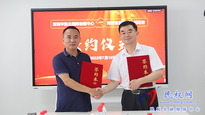 民權(quán)縣人民政府深圳投資促進(jìn)中心揭牌儀式暨產(chǎn)業(yè)合作簽約儀式在深圳舉行
