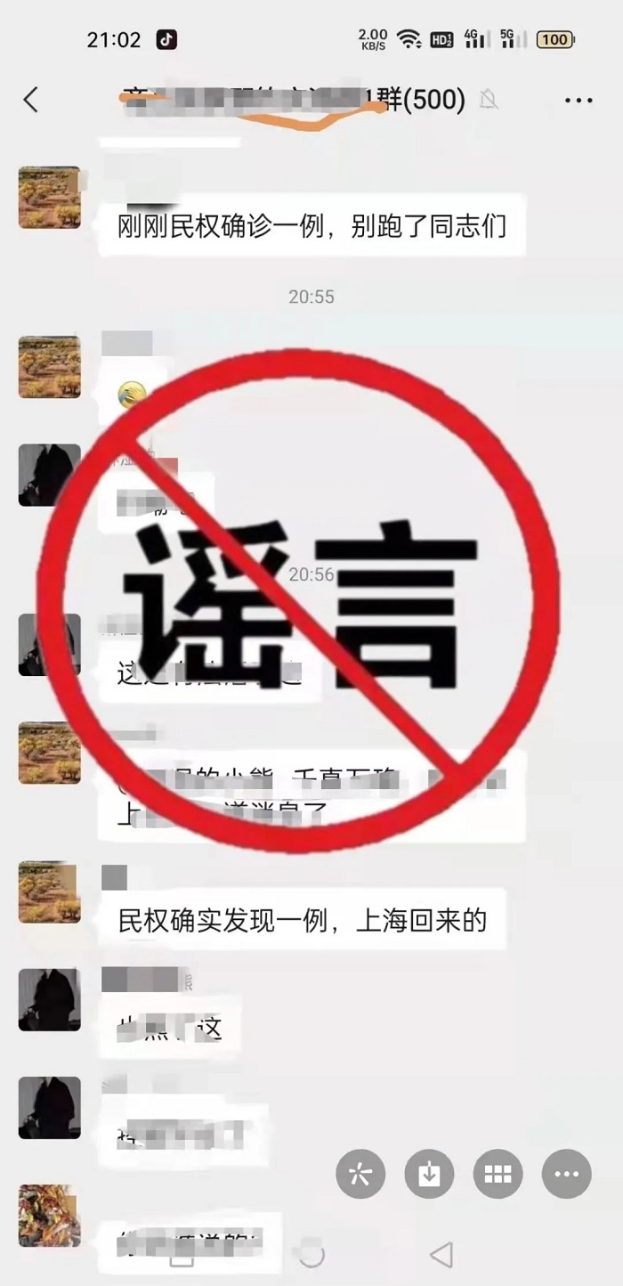 民權(quán)縣一網(wǎng)民制造傳播涉疫謠言被依法處理