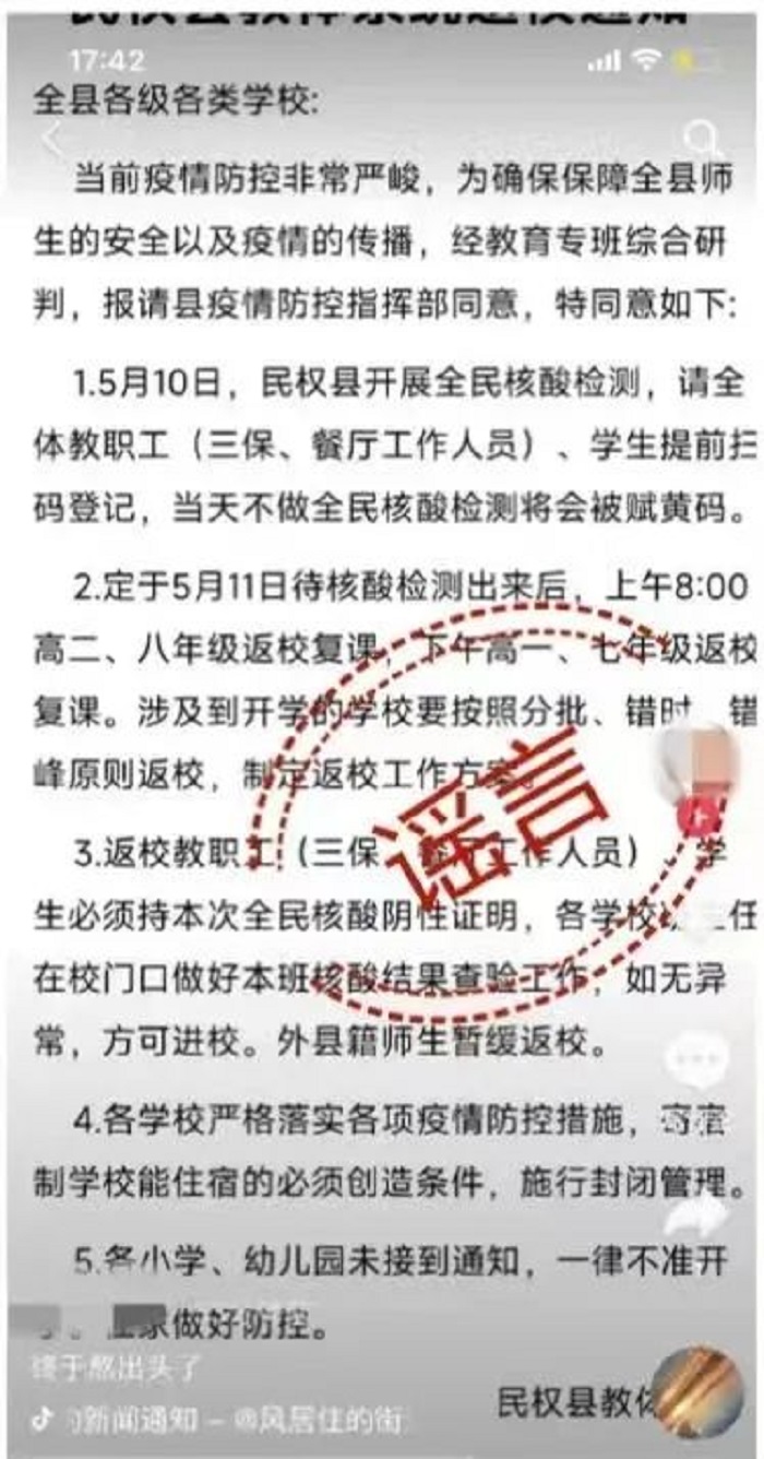 民權(quán)縣教體局辟謠！網(wǎng)傳“返校通知”系謠言！