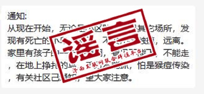 死去的小鳥“傳播猴痘病毒”？假的