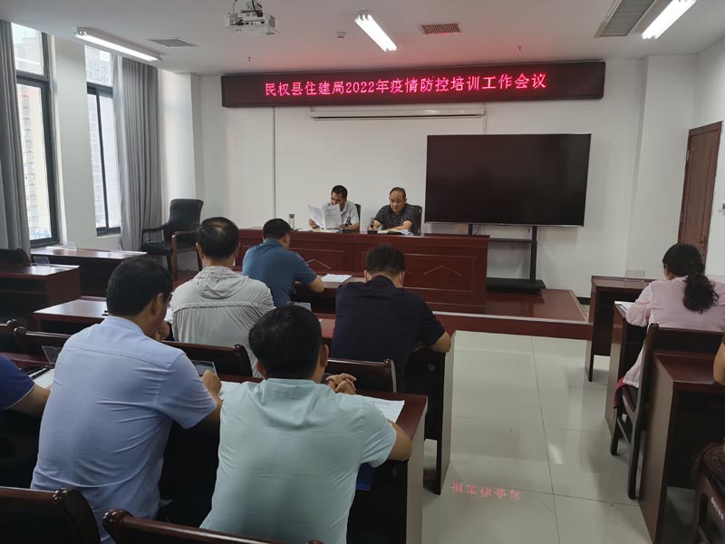 縣住建局召開《新型冠狀病毒肺炎防控政策業(yè)務(wù)學(xué)習(xí)專題培訓(xùn)會