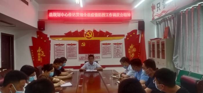 縣規(guī)劃編研中心傳達(dá)貫徹疫情防控工作調(diào)度會(huì)精神