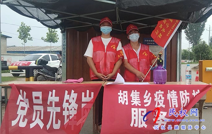 胡集鄉(xiāng)：疫情防控見初心 黨員先行擔使命