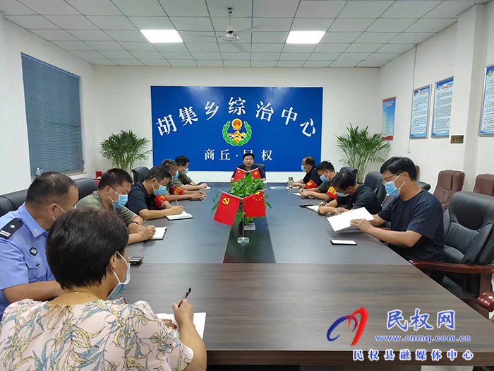 縣領(lǐng)導(dǎo)陳進(jìn)領(lǐng)主持召開胡集鄉(xiāng)全體班子成員會(huì)議