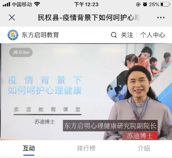 同心協(xié)力抗擊疫情   民權(quán)博士團成員支援家鄉(xiāng)——博士團成員蘇迪博士在線主講家校共育大講堂