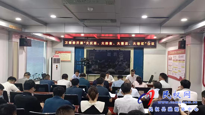 全縣衛(wèi)健系統(tǒng)“大反思、大排查、大整改、大培訓(xùn)”總結(jié)會議召開