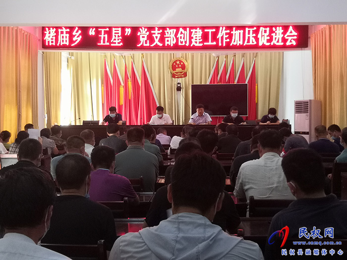 民權(quán)縣褚廟鄉(xiāng)：推動(dòng)“五星”支部創(chuàng)建見行見效