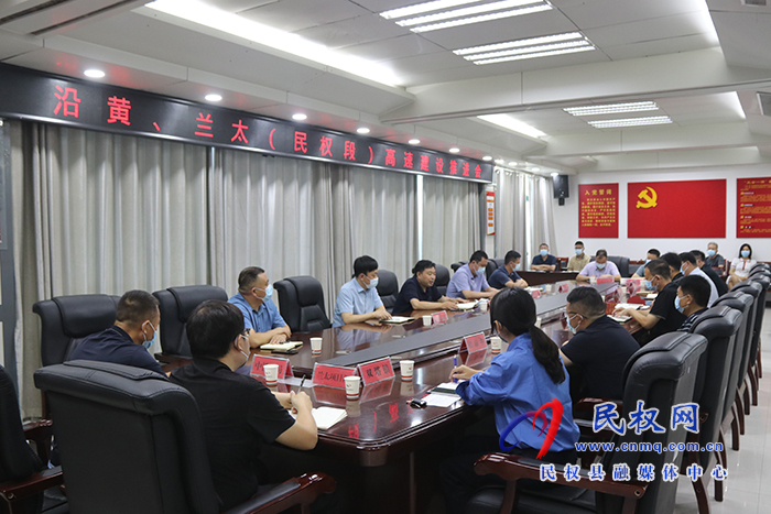 沿黃、蘭太（民權(quán)段）高速建設(shè)推進會召開