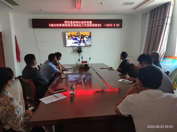 縣供銷社收聽收看《省社、市社抗旱保秋農(nóng)資供應(yīng)工作視頻調(diào)度會(huì)》