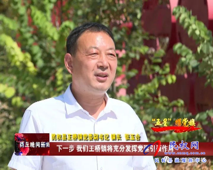 【“五星”耀黨旗】民權(quán)縣：創(chuàng)建“五星”支部 激活發(fā)展新引擎