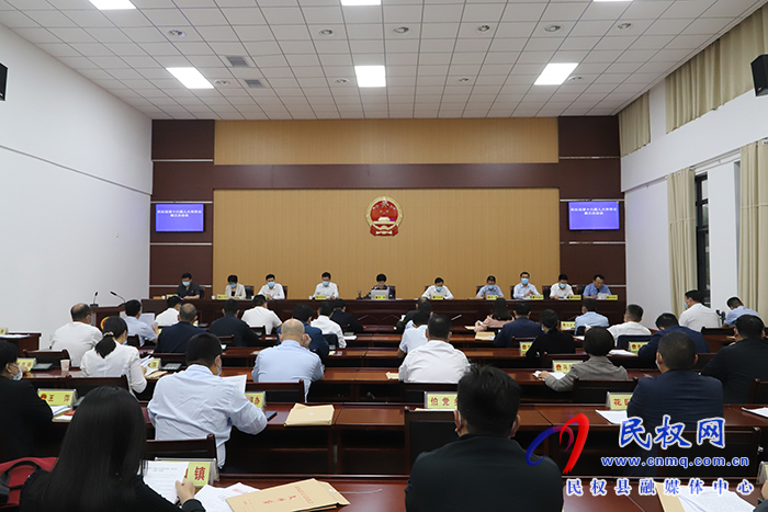 民權(quán)縣第十六屆人大常委會(huì)第三次會(huì)議召開(kāi)