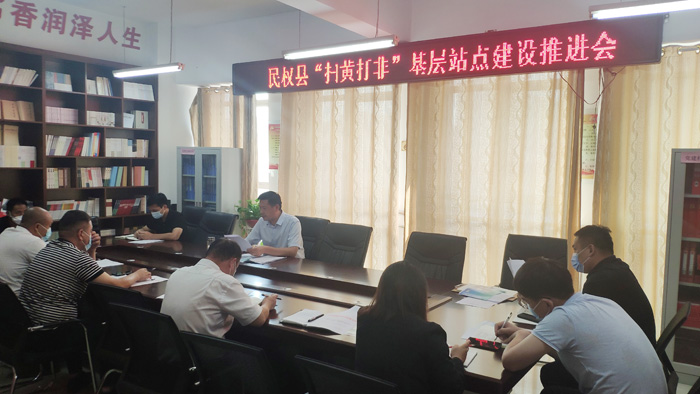 我縣召開“掃黃打非”基層站點(diǎn)建設(shè)推進(jìn)會(huì)