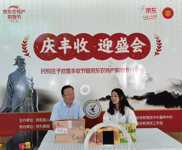 縣領(lǐng)導(dǎo)李國(guó)棟受邀參加首屆“京東農(nóng)特產(chǎn)購(gòu)物節(jié)”