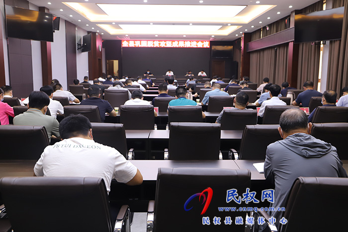 全縣鞏固脫貧攻堅成果推進(jìn)會召開