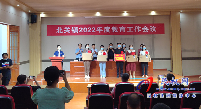 北關(guān)鎮(zhèn)召開2022年度教育工作表彰會議