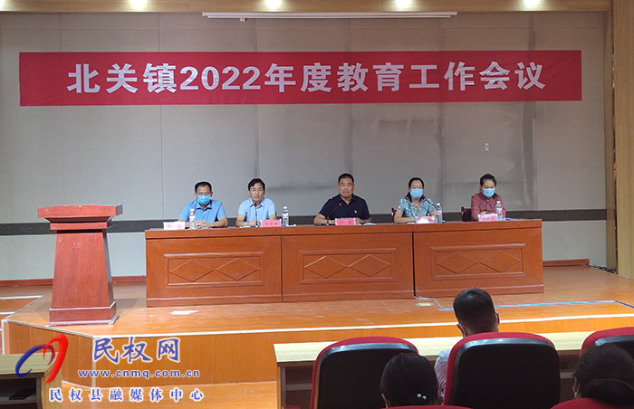 北關(guān)鎮(zhèn)召開2022年度教育工作表彰會議