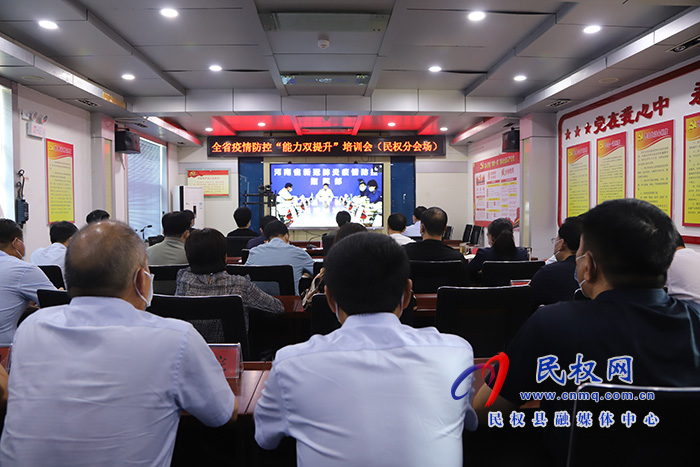 我縣組織收聽收看全省疫情防控“能力雙提升”培訓會