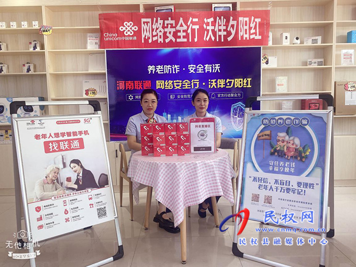 商丘聯(lián)通開展“網(wǎng)絡(luò)安全行 沃伴夕陽(yáng)紅”智慧助老主題活動(dòng)