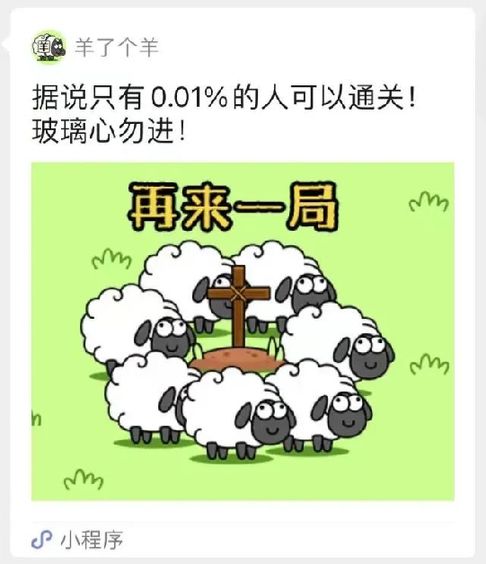 警方發(fā)布“羊了個(gè)羊”秘籍！