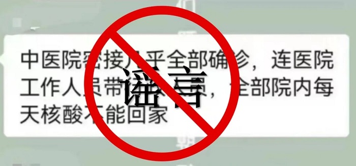 網傳“民權中醫(yī)院出現多名病例”系謠言！