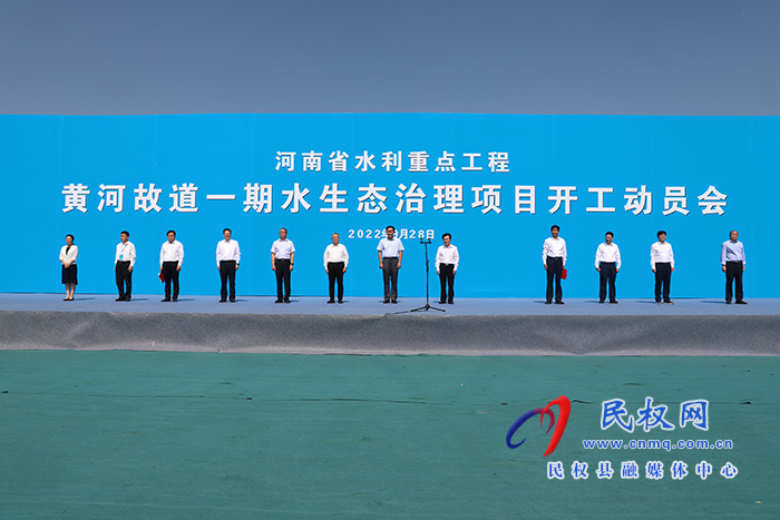 河南省重點(diǎn)水利工程黃河故道一期水生態(tài)治理項(xiàng)目開工建設(shè)