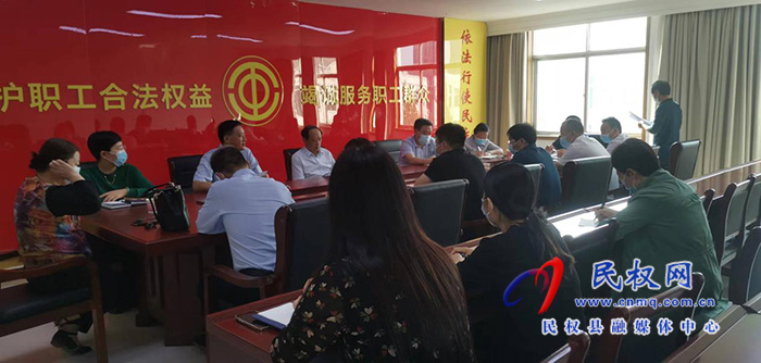民權(quán)縣總工會(huì)召開(kāi)常委擴(kuò)大會(huì)議