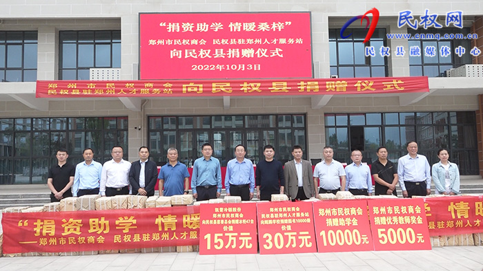 鄭州市民權(quán)商會(huì)、民權(quán)縣駐鄭州人才服務(wù)站向我縣捐贈(zèng)儀式舉行