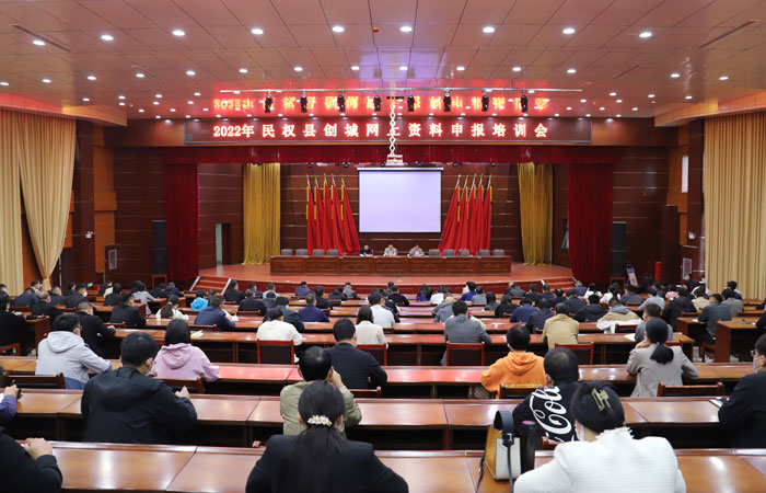 我縣召開(kāi)2022年創(chuàng)城網(wǎng)上資料申報(bào)培訓(xùn)會(huì)