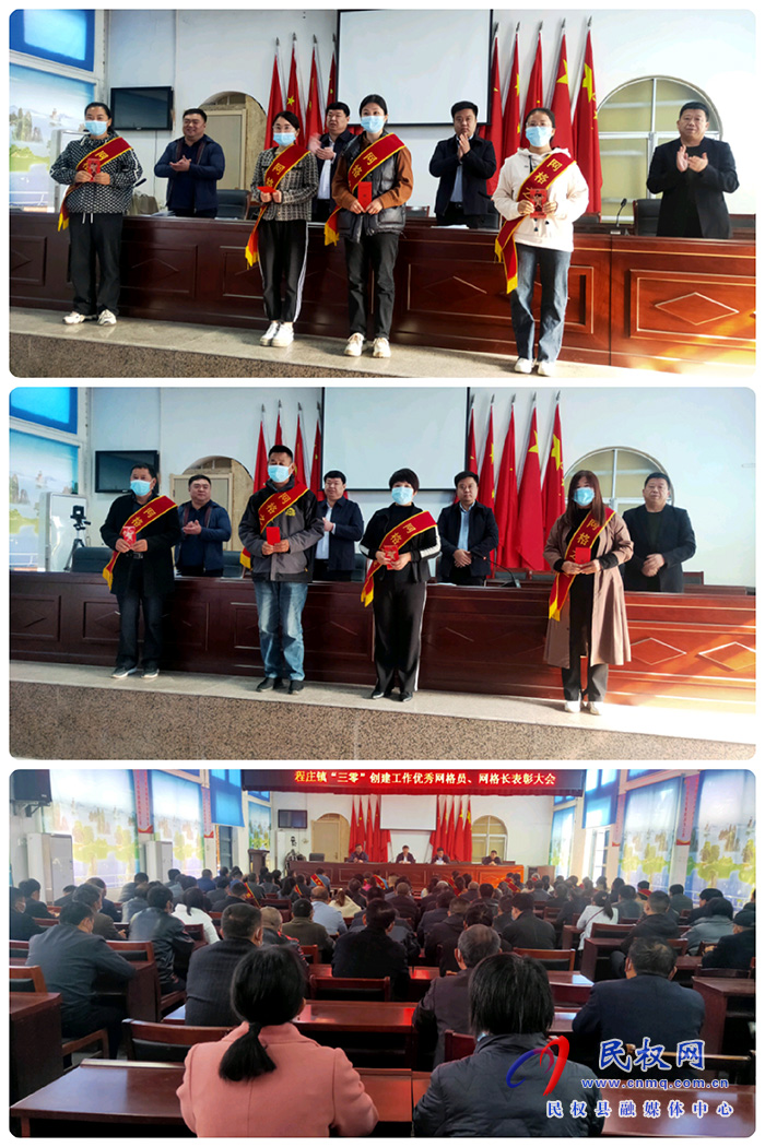 程莊鎮(zhèn)組織召開“三零”創(chuàng)建工作優(yōu)秀網(wǎng)格長、網(wǎng)格員表彰大會