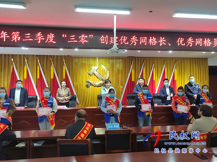 王莊寨鎮(zhèn)召開2022年第三季度“三零”創(chuàng)建優(yōu)秀網格長、優(yōu)秀網格員表彰大會