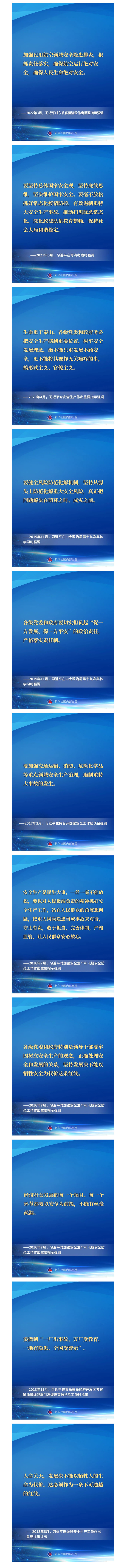 這條紅線不可逾越，習(xí)近平要求樹牢安全發(fā)展理念
