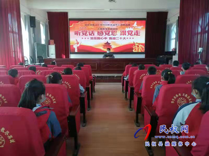 民權(quán)縣第三小學(xué)開展“黨在我心中，喜迎二十大”主題教育實(shí)踐活動