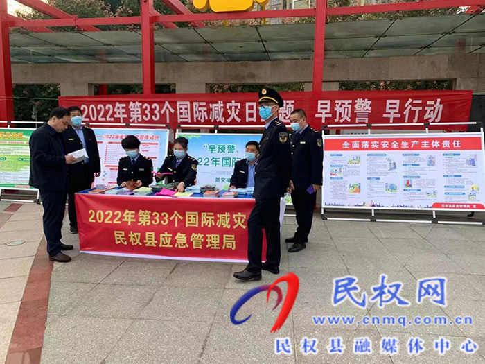 民權(quán)縣舉行第33個(gè)國際減災(zāi)日活動(dòng)
