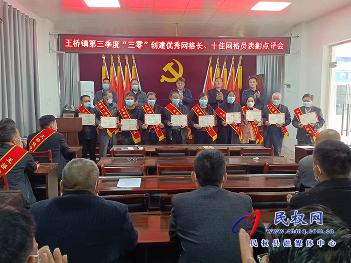 王橋鎮(zhèn)召開2022年“優(yōu)秀網(wǎng)格長、十佳網(wǎng)格員”表彰點評會