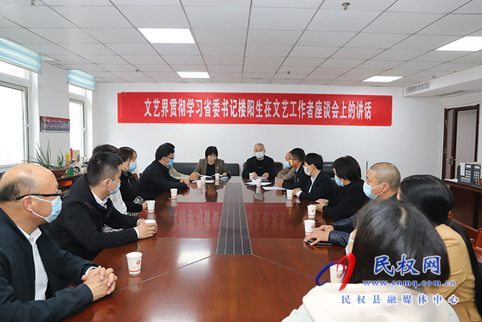 縣文藝界貫徹學(xué)習(xí)省委書記樓陽生在文藝工作者座談會(huì)上的講話