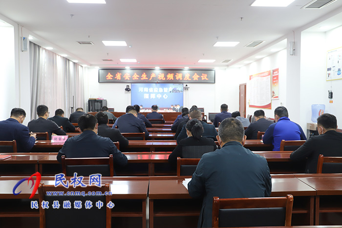 我縣組織收聽收看全省安全生產視頻調度會