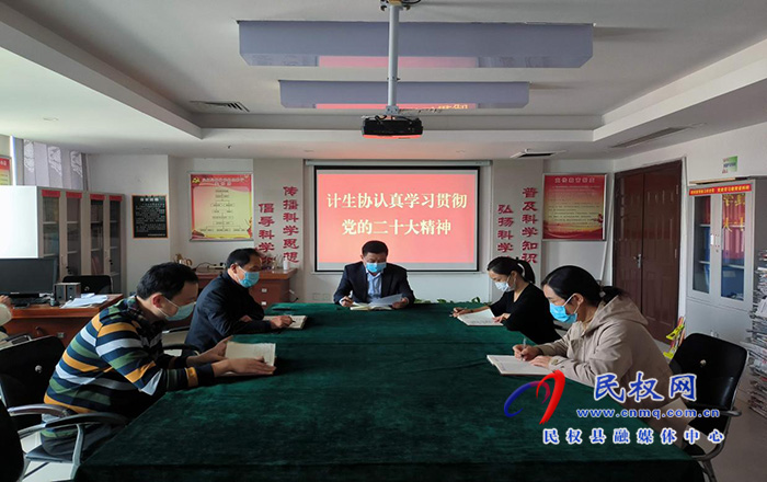 計(jì)生協(xié)認(rèn)真學(xué)習(xí)貫徹黨的二十大精神