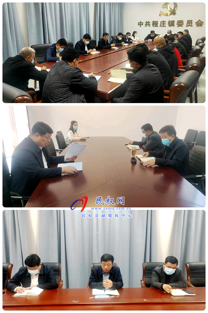 縣委常委、政法委書記陳鴻志，縣政協(xié)副主席王玉軍到程莊鎮(zhèn)督導疫情防控工作