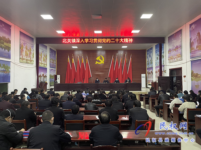 北關鎮(zhèn)踔厲奮發(fā)、勇毅前行 深入學習貫徹黨的二十大精神