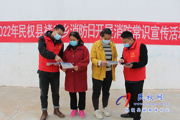 民權(quán)縣褚廟鄉(xiāng)開展“全國消防日”消防安全宣傳活動(dòng) 民權(quán)縣褚廟鄉(xiāng)開展“全國消防日”消防安全宣傳活動(dòng)