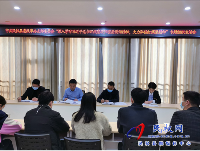 縣委改革辦黨支部召開“深入學(xué)習(xí)習(xí)近平總書記視察安陽(yáng)重要講話精神，大力弘揚(yáng)紅旗渠精神” 專題組織生活會(huì)