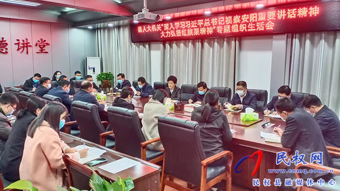 縣人大常委會機(jī)關(guān)黨支部召開“深入學(xué)習(xí)習(xí)近平總書記視察安陽重要講話精神，大力弘揚(yáng)紅旗渠精神” 專題組織生活會