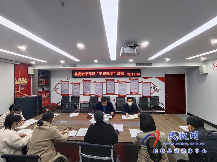 縣委老干部局開(kāi)展“干部夜學(xué)”活動(dòng)