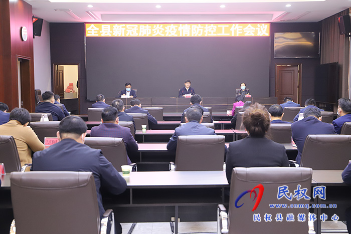 我縣組織收聽收看省委新冠肺炎疫情防控工作第二十一次專題會議